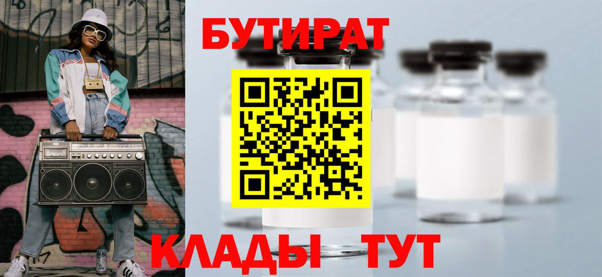 Бутират Butirat  Вход с VPN  Солнечногорск 