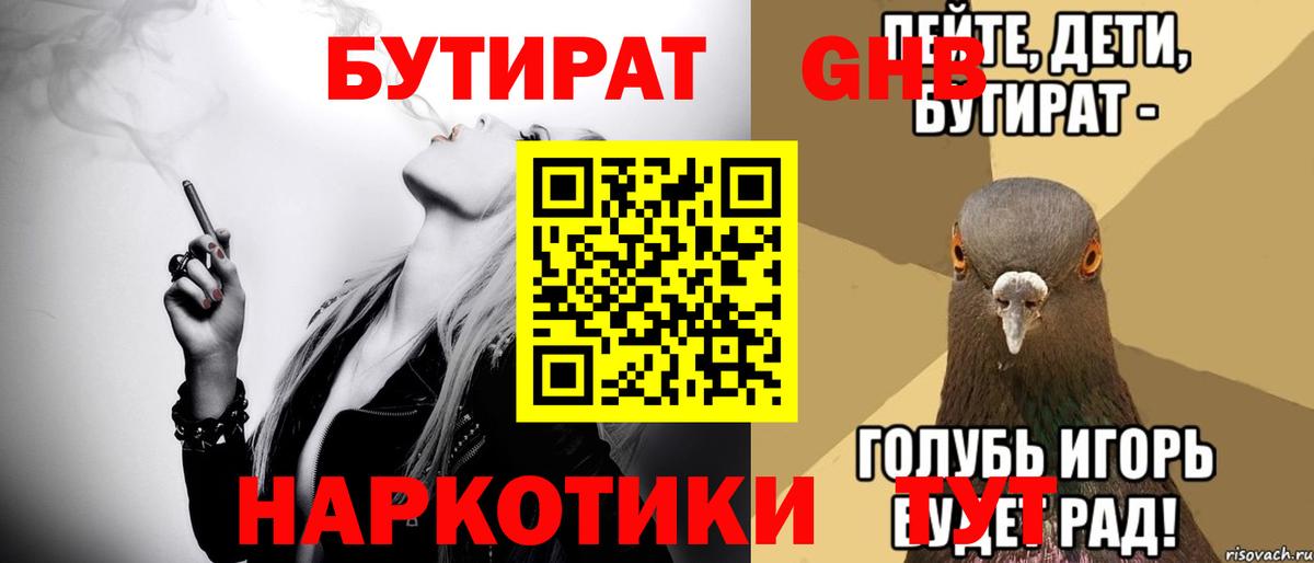 Бутират жидкий экстази Солнечногорск