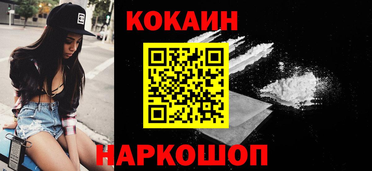 Кокаин 97% Солнечногорск