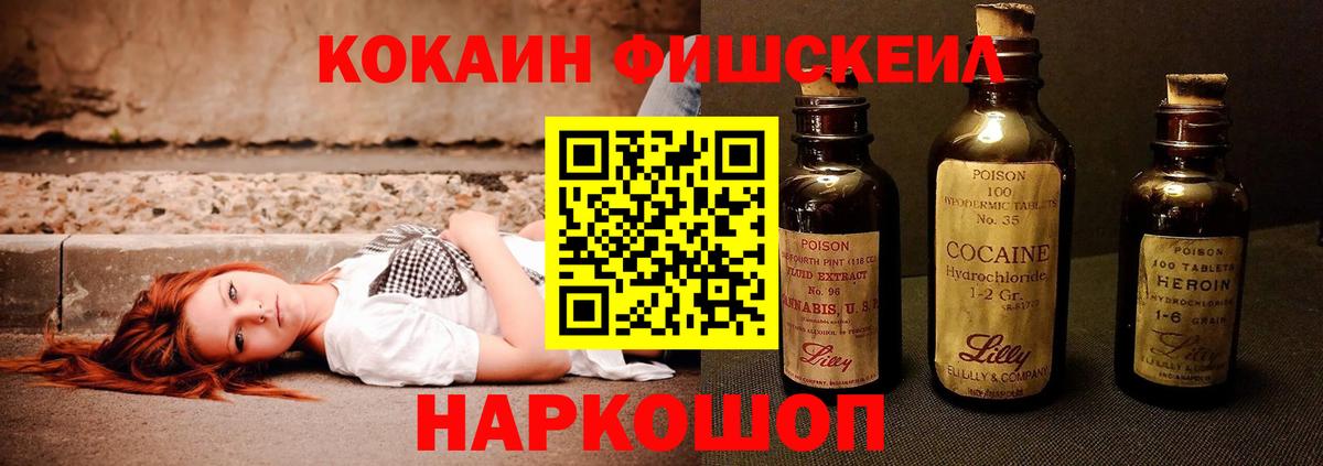 КОКАИН Fish Scale  Cocaine  Вход с VPN  Солнечногорск  КОКАИН 97% 