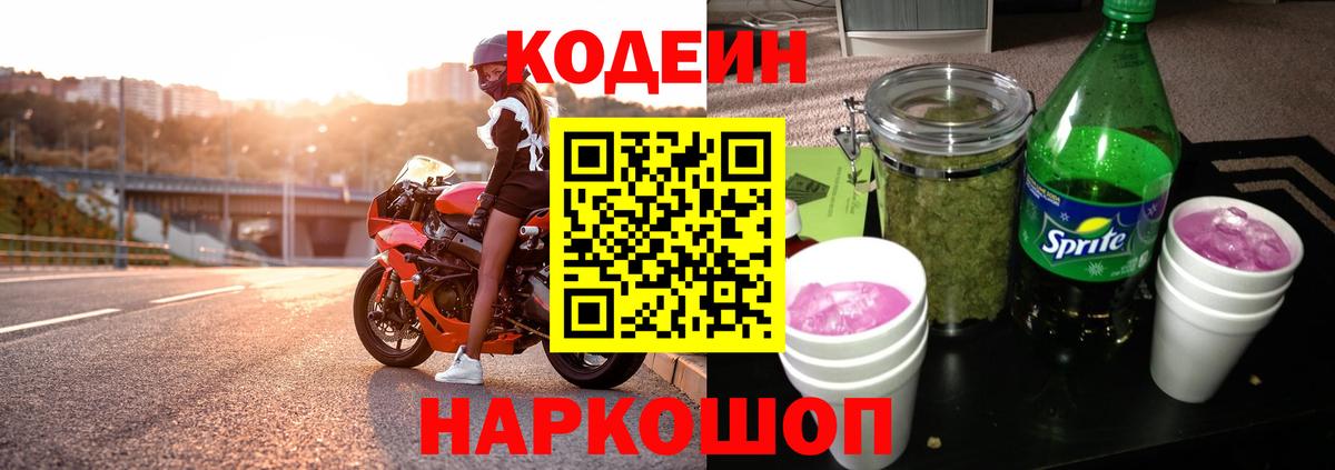 Кодеиновый сироп Lean напиток Lean (лин) Солнечногорск