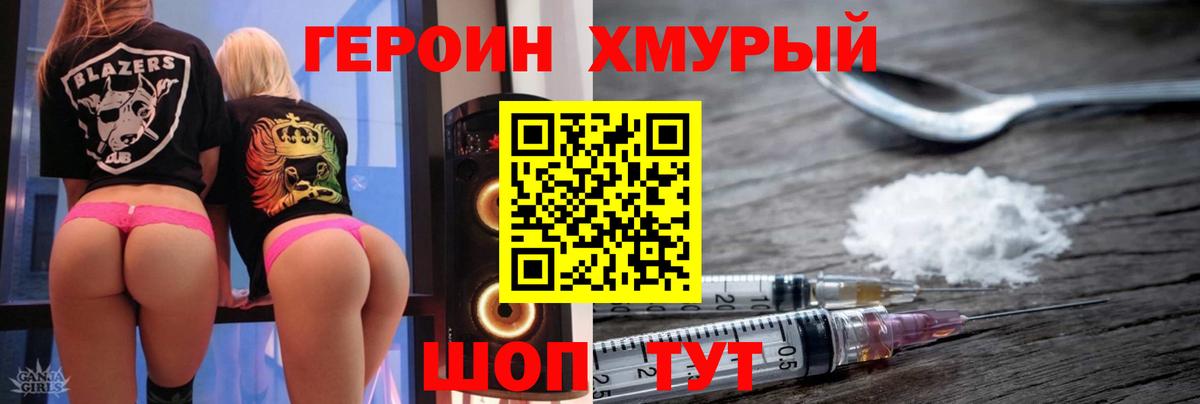 Героин белый Солнечногорск