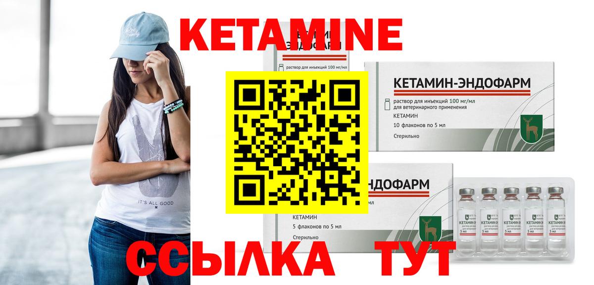 КЕТАМИН VHQ Солнечногорск