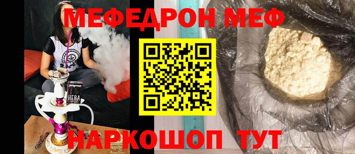 Меф мяу мяу Солнечногорск