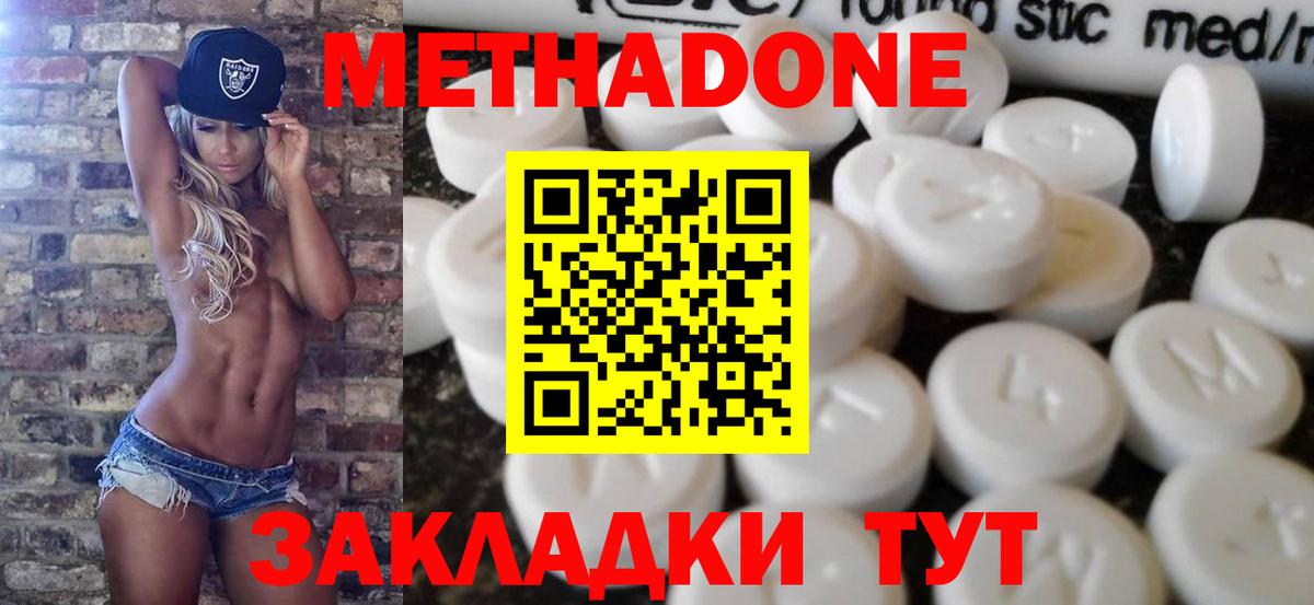 Солнечногорск  МЕТАДОН methadone  Вход с VPN  Метадон methadone 
